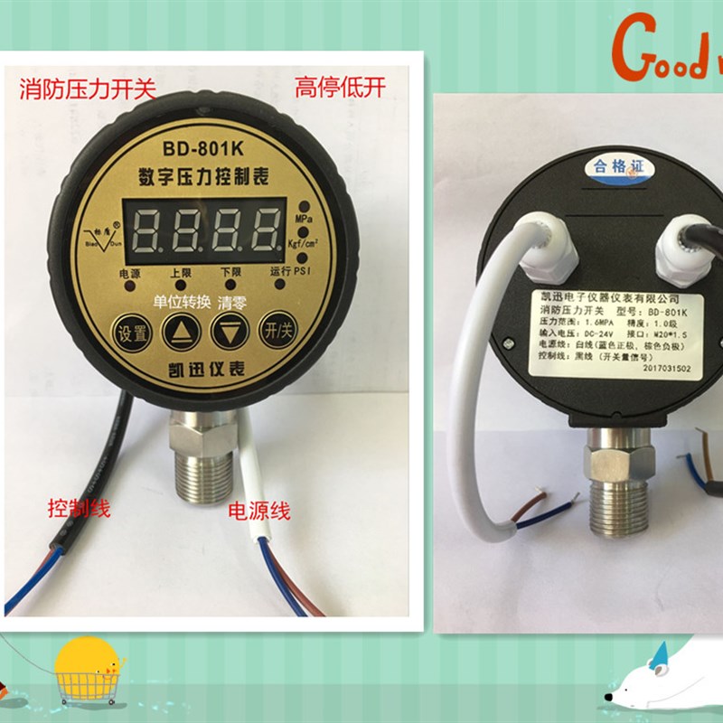 消防液压水泵空压机开关凯迅仪表BD801K数字电接点控制数显压力表