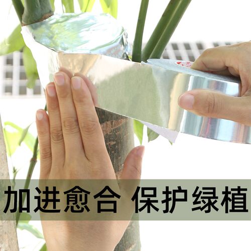 锡箔纸盆景树木伤口愈合锡纸植物修剪封口贴防腐人造树皮涂膜果树