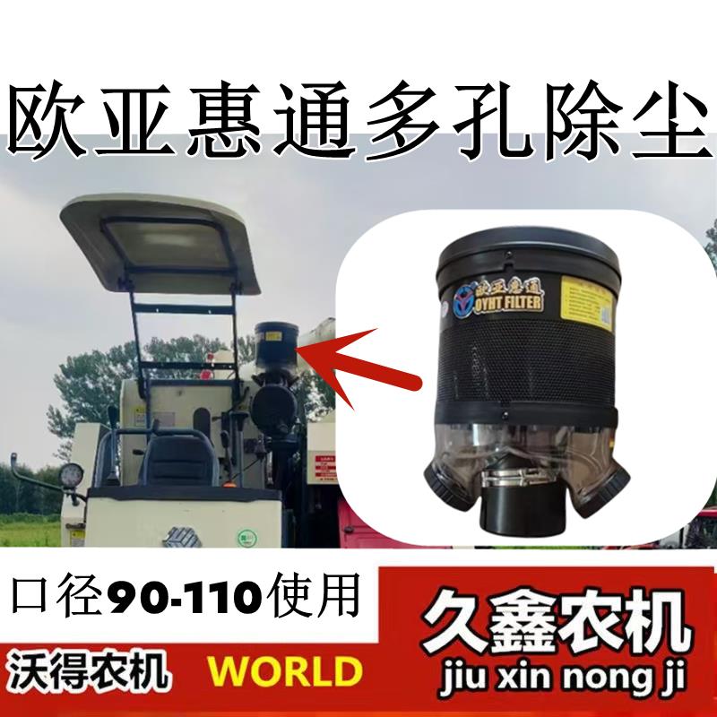 沃得锐龙收割机配件空滤器久保田洋马雷沃 多孔除尘器 多管空滤器