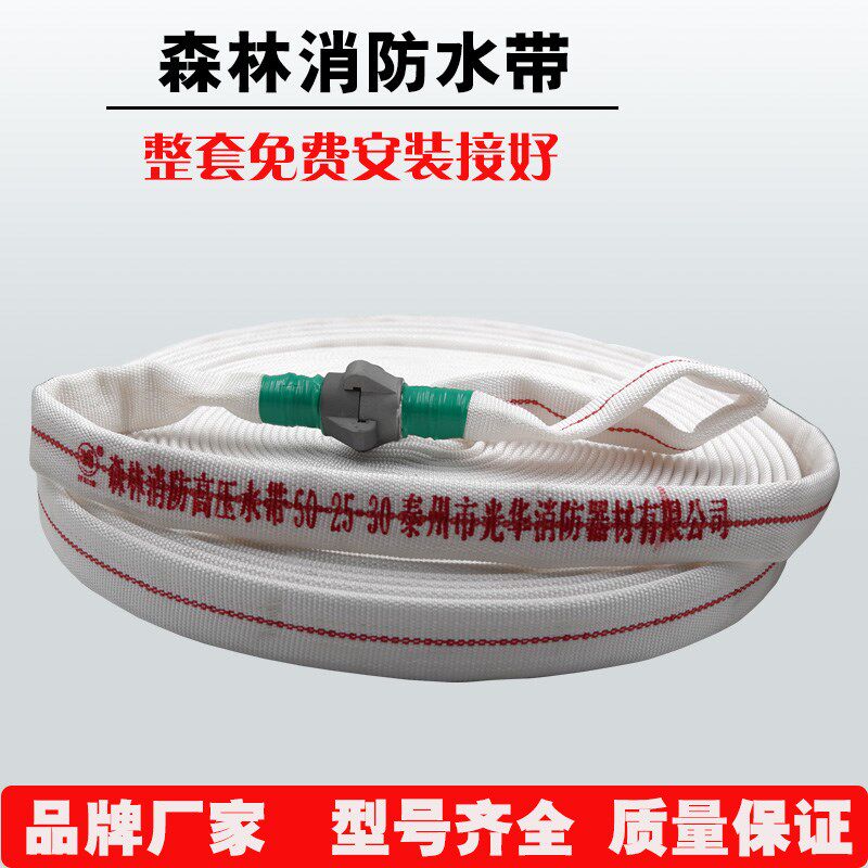 高压森林消防水带50型25-30米有衬里聚氨酯加厚耐磨1一寸国标管袋