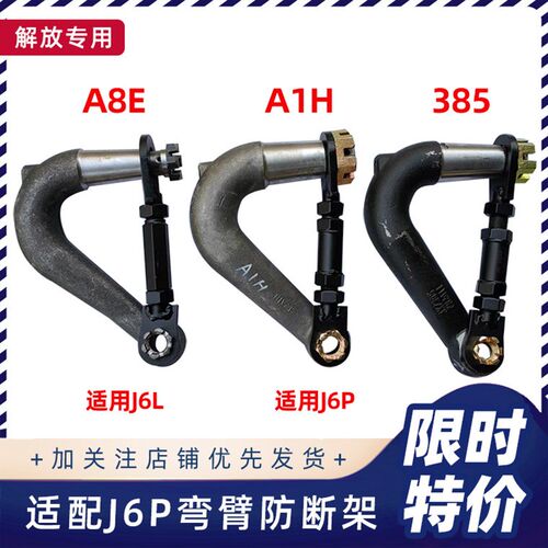 适配解放J6P前桥工字梁转向节弯臂可调节防断支架J6L加固架叉锁