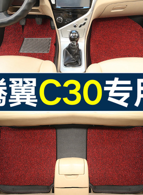 09/10/11/12/13/14/15/16年新老款长城腾翼C30专用全包围汽车脚垫