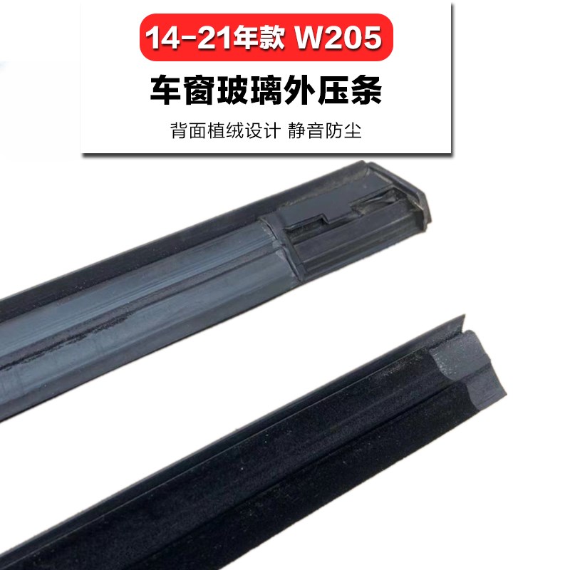 适用奔驰W205玻璃外压条C200L车窗亮条C180L车门外压条C300L密封