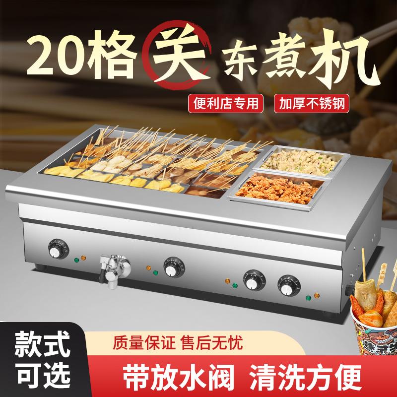 电热关东煮机器商用20格40格串串香设备小吃鱼蛋麻辣烫锅炸炉煮面