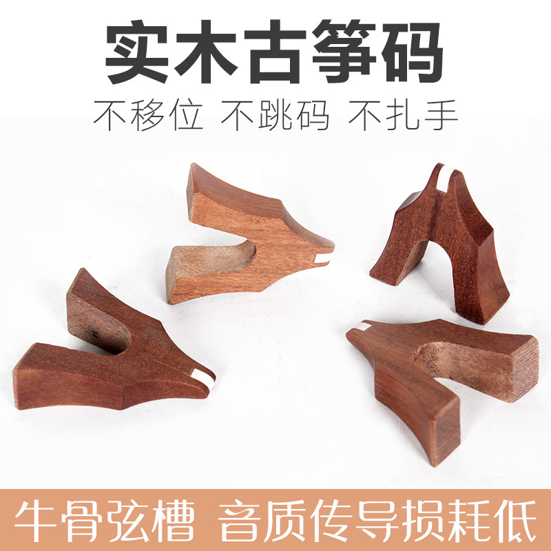 古筝琴码 单个通用古筝筝码古筝码子1-21 全套古筝筝码定位图
