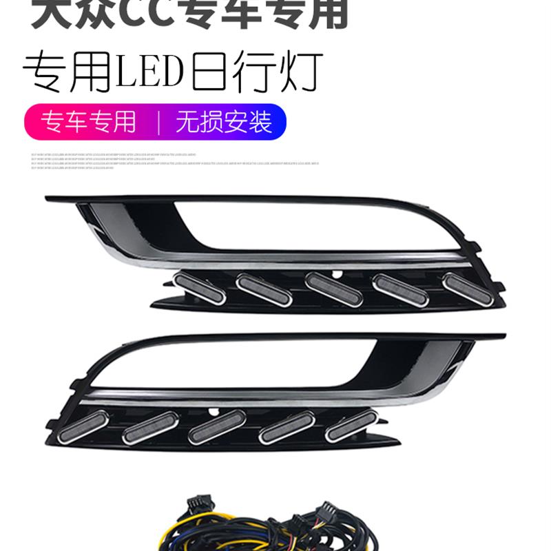 适用于大众13-18款CC日行灯 新CC改装专用LED日间行车灯流光转向