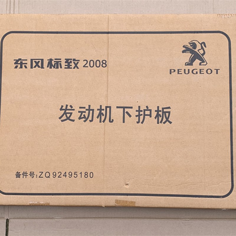 标致原厂新408 308S 3008新一代2008 40085008发动机下护板配装甲