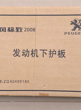 标致原厂新408 308S 3008新一代2008 40085008发动机下护板配装甲
