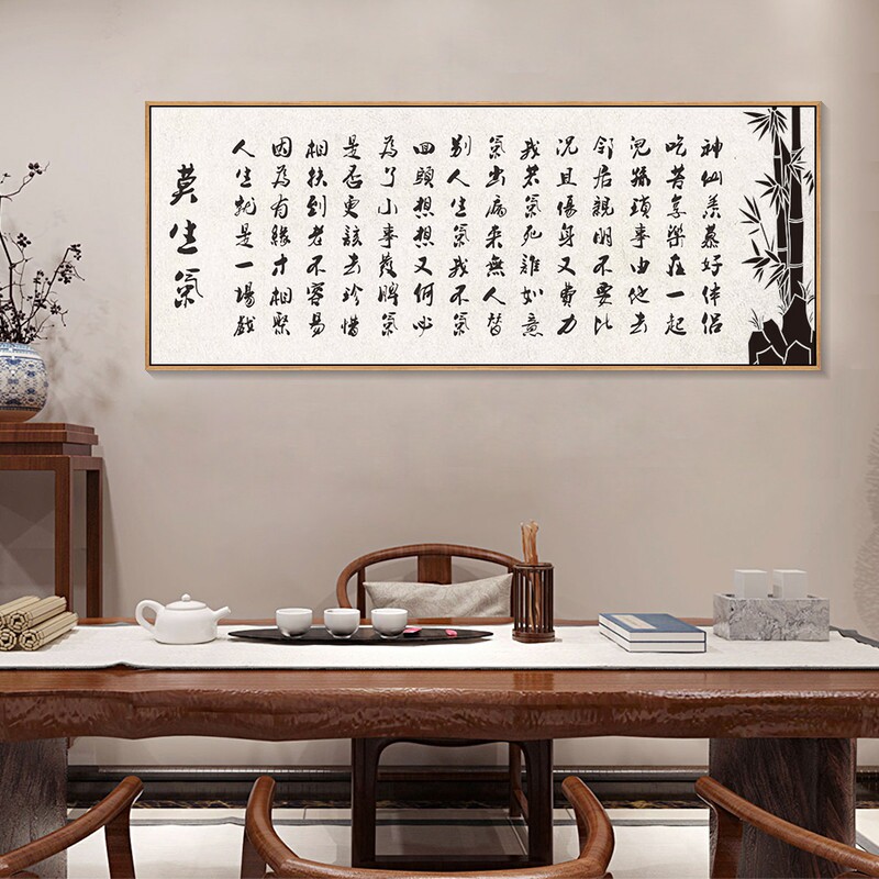 网红莫生气佛系禅意字画新中式客厅沙发背景墙定做茶室书房装饰画