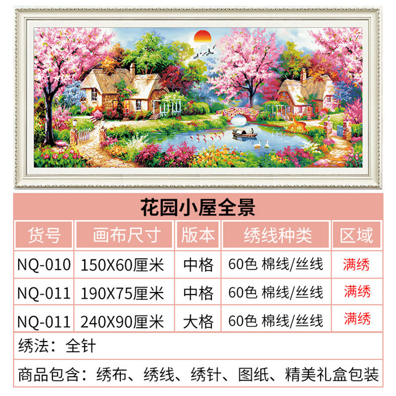 十字绣2026新款花园小屋全景欧式油画大幅客厅大气自己绣手工线绣