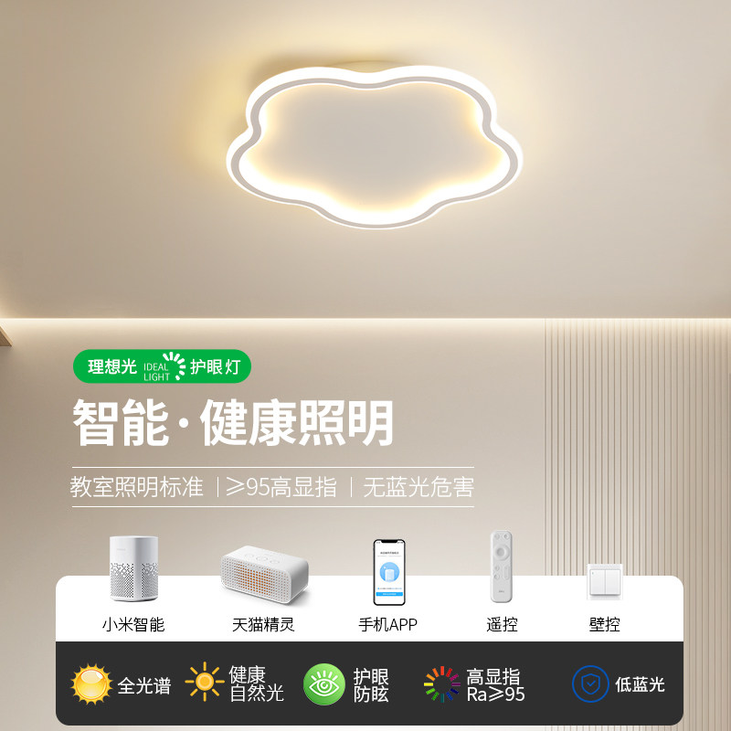 卧室灯吸顶灯现代简约家用饭厅灯吊扇灯北欧梅花儿童房间灯J263