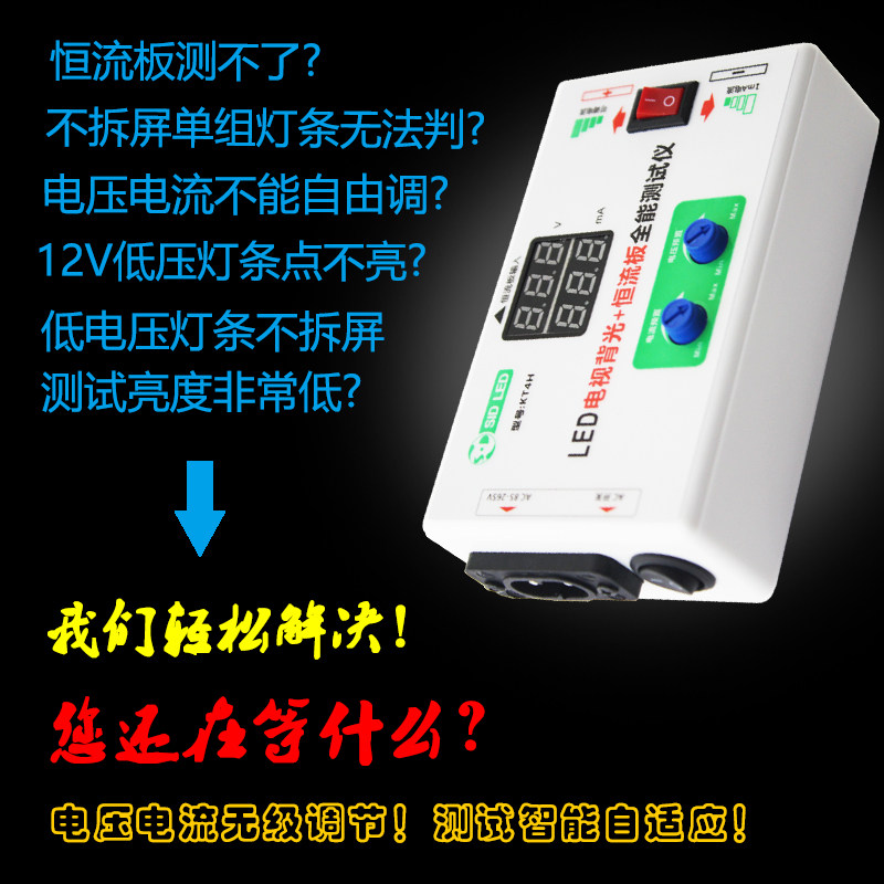 LED测试仪免拆液晶电视测屏背光灯灯条灯管灯珠恒流板检测仪工具