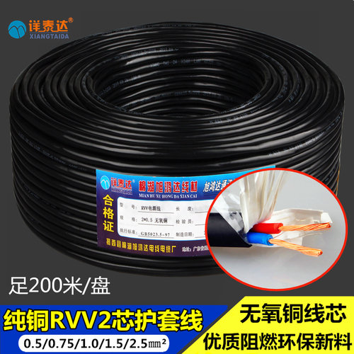 无氧铜RVV2芯软护套线纯铜电源线0.5 1.0 1.5 2.5平方电缆线200米