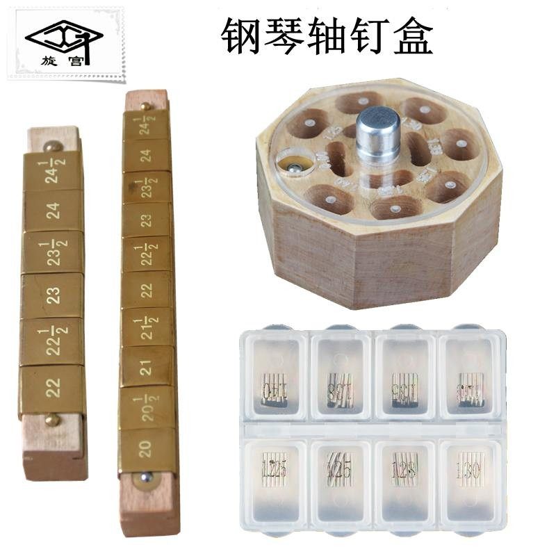 旋宫牌钢琴调律维修工具 轴钉 申达针 收纳盒塑料盒 击弦机维修