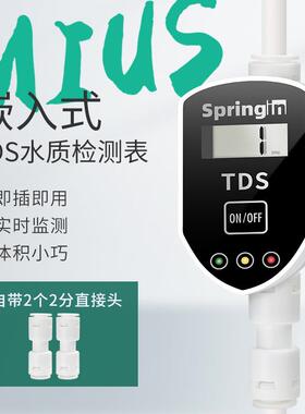嵌入式在线TDS水质检测表水盾实时TDS检测笔饮用水水族净水自来水