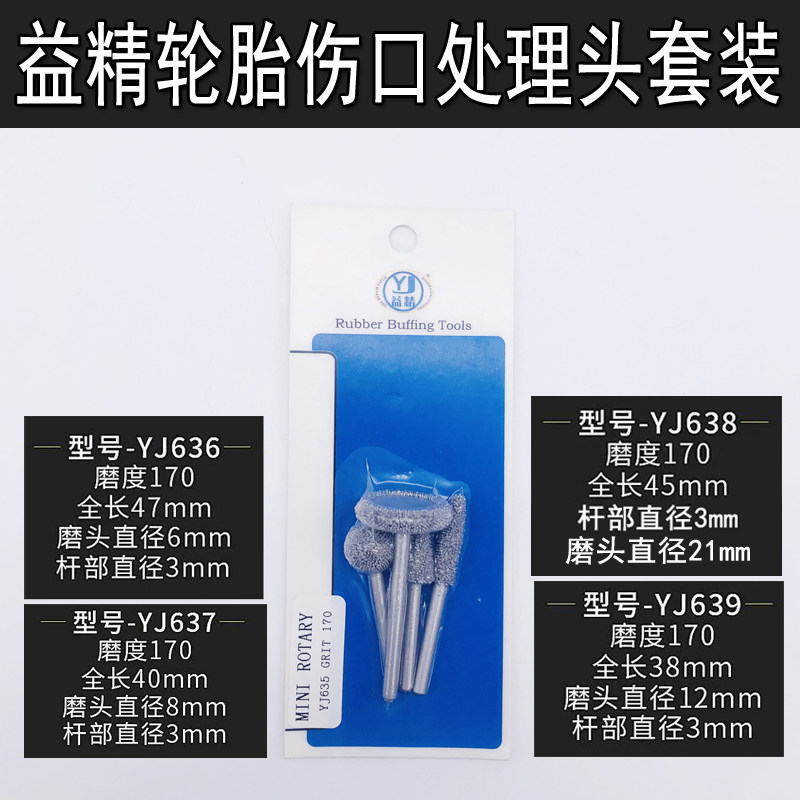 益精氧化铝大车轮胎伤口处理工具火补打磨头工具子午线补胎修补