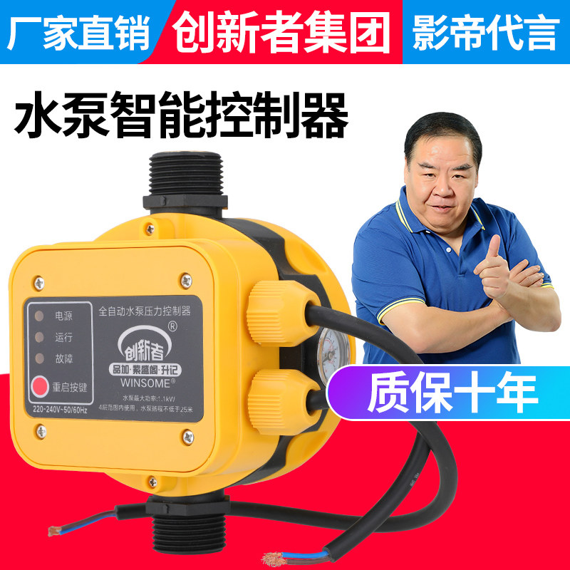 水泵智能控制器全自动增压泵自吸泵电子压力开关家用220V水流水压