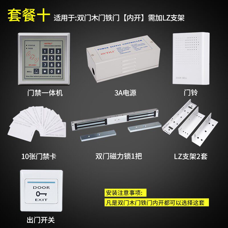 欧太力智能电子门禁系统套装小区家用玻璃门木门铁门电插锁磁力锁