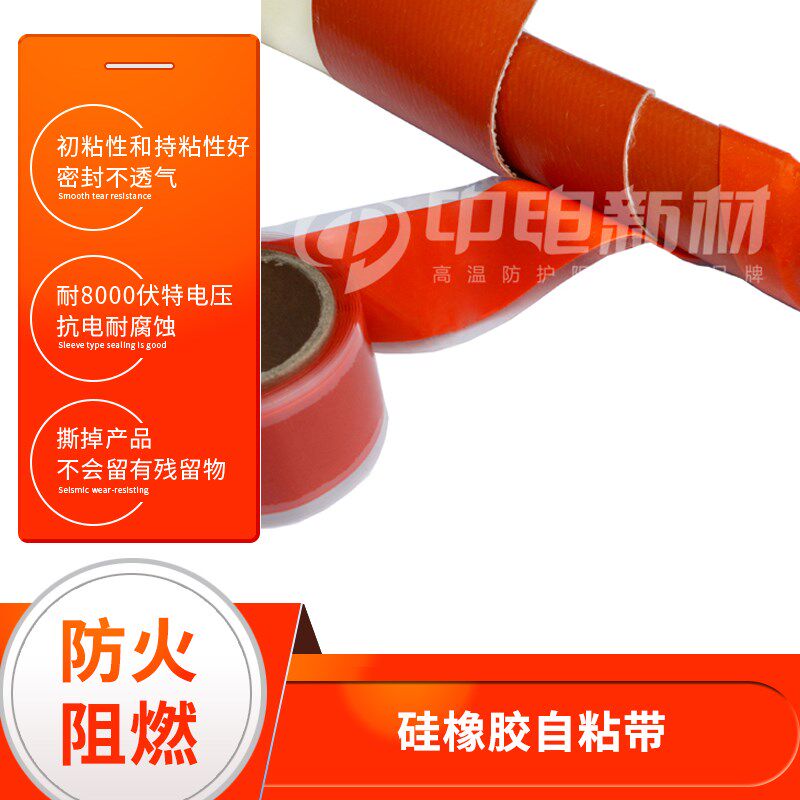耐高压防水防漏硅胶自粘带耐盐酸耐高温电工绝缘胶带国家电网自融