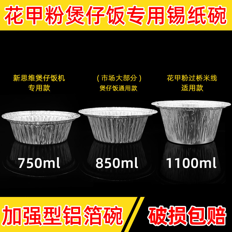 一次性锡纸盒煲仔饭锡纸碗圆形带盖快餐外卖打包碗花甲粉铝箔餐盒