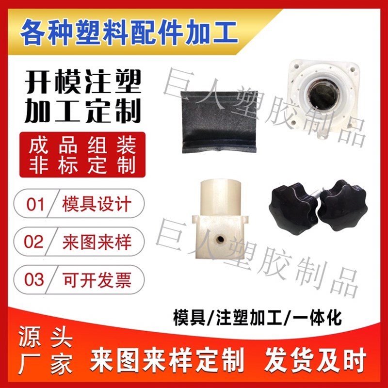 注塑模具加工模具定做塑料制品加工定制ABS 尼龙制品来图加工定做图片
