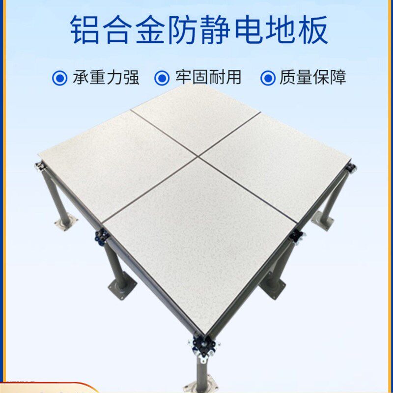 全钢防静电地板600 600机房抗静电高架空活动pvc地板弱电网络地板