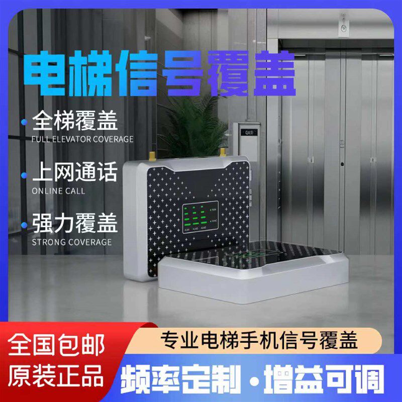 电梯没信号小区出租房验收电梯手机信号放大器增强接收全网通信号