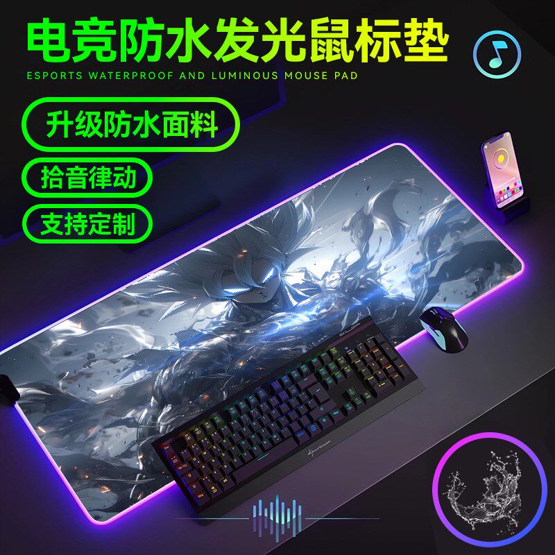 鼠标垫发光防水超大RGB游戏男生电竞氛围键盘垫尺寸定制加厚桌垫