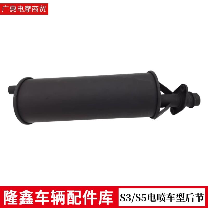 隆鑫三轮摩托车原厂配件S3S5电喷车型专用原装排气管消声器消音器