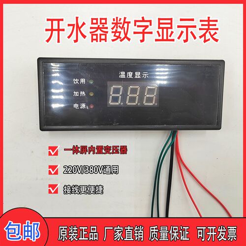 泳邦开水器显示屏程控数显开水器加热饮用一体显示仪表