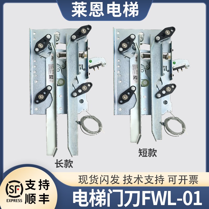 电梯轿门门刀FWL-01适用康力曼隆蒂森巨力XD-CS01轿门闭锁装置