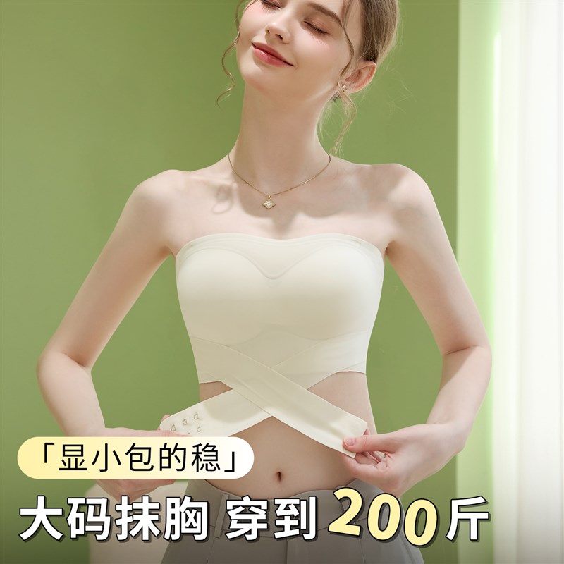 大尺码抹胸内衣大胸显小聚拢防滑防下垂无肩带文胸防走光裹胸吊带