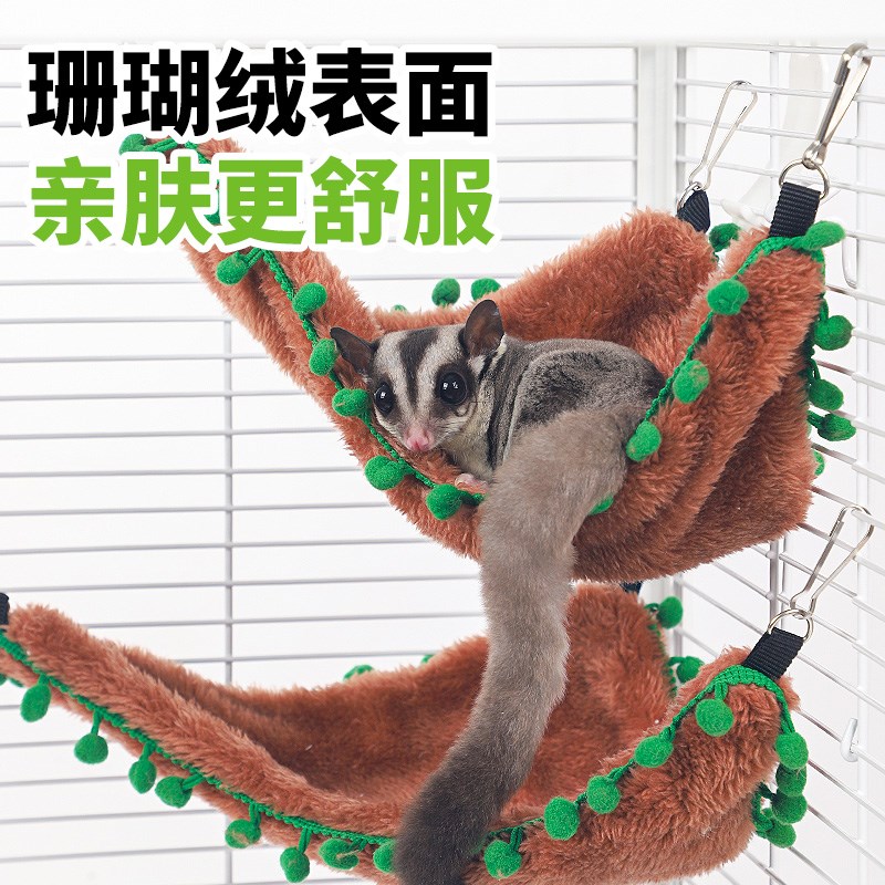蜜袋鼯窝棉窝松鼠窝保暖防咬冬夏季笼子花枝鼠窝睡窝睡袋吊窝吊床