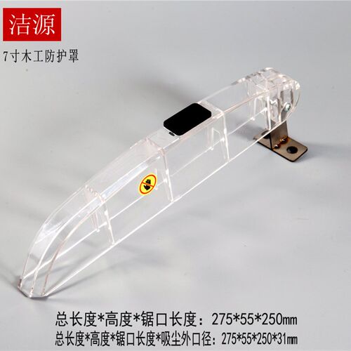 无尘锯防尘罩多功能木工台锯FF02-150小型推台电锯木地板切割配件