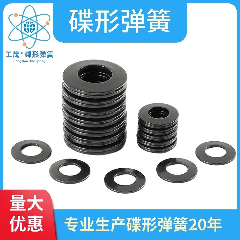 加工中心主轴碟簧 替代进口 BT30/40/50碟形弹簧蝶形弹簧弹片垫片