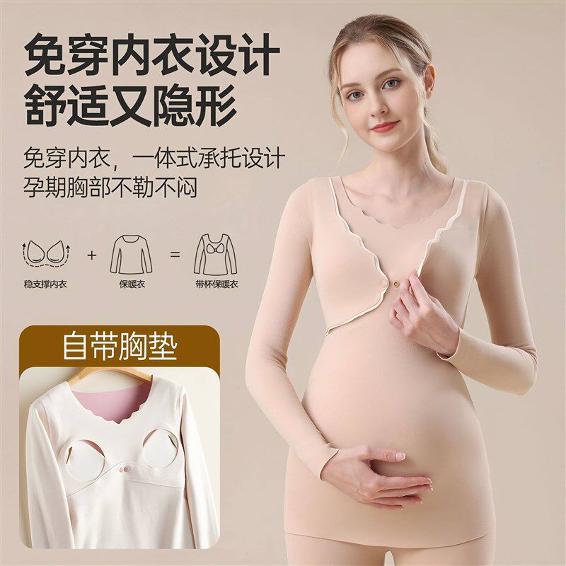 孕妇保暖内衣自带胸垫孕妇秋衣裤套装哺乳秋衣上衣加绒秋冬月子服