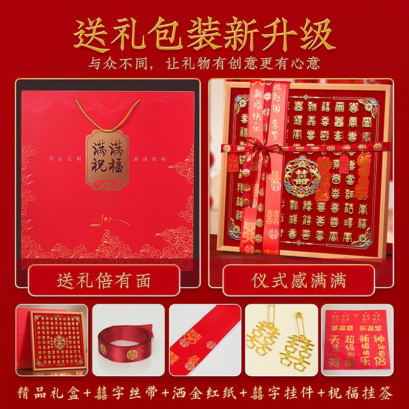 百喜图结婚礼物送新娘闺蜜新婚礼物手工diy立体喜高级感订婚摆件