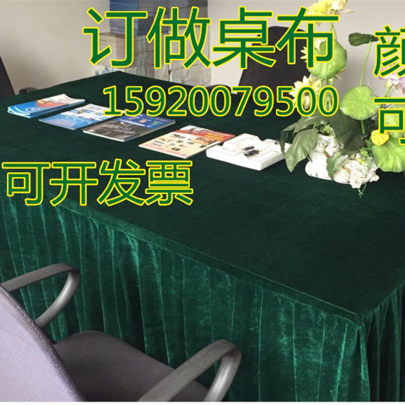 金丝绒布料会议桌布商务定制做长方形签到桌套桌裙围裙乒乓球台布