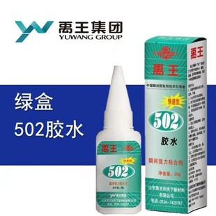 禹王502胶水快干粘金属胶木材皮革强力胶雕刻粘接快干型通用型20g
