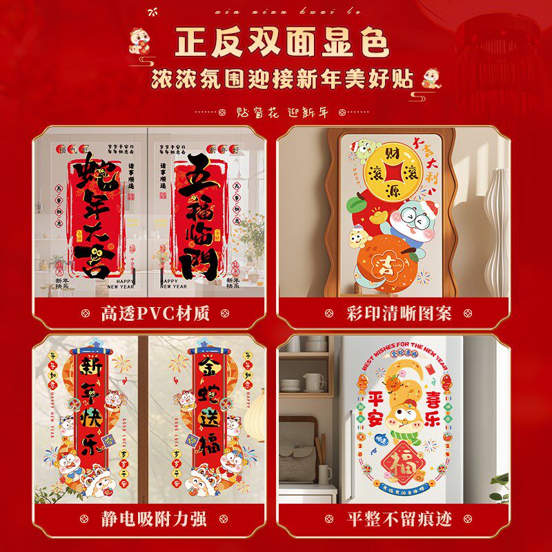 新年窗花2025蛇年春节福字装饰元旦静电贴春节过年窗贴氛围布置