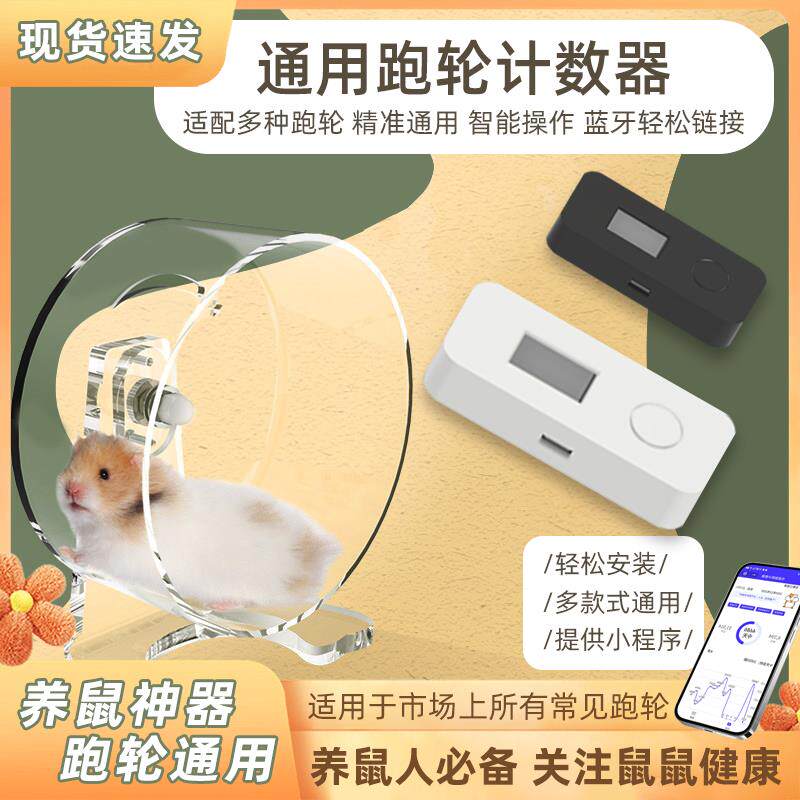 通用仓鼠跑轮计数器圈数计数器跑轮计圈器猫跑轮计数器跑步计数器