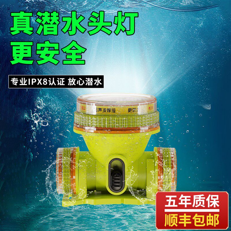 潜水头灯强光充电超亮防水远射超长续航头戴式手电筒水下专用头灯
