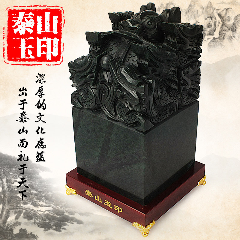 天御阁泰山玉九龙玉玺印章大摆件天然墨玉原石篆刻石料办公室装饰