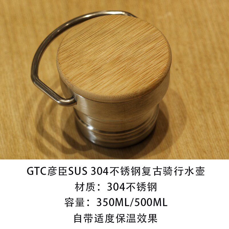 GTC彦臣304不锈钢复古自行车骑行水壶木质保温瓶盖500ml水杯350ml