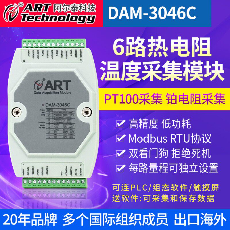 DAM3046C热电阻pt100采集模块测温度K型热电偶温度采集DAM3138/34