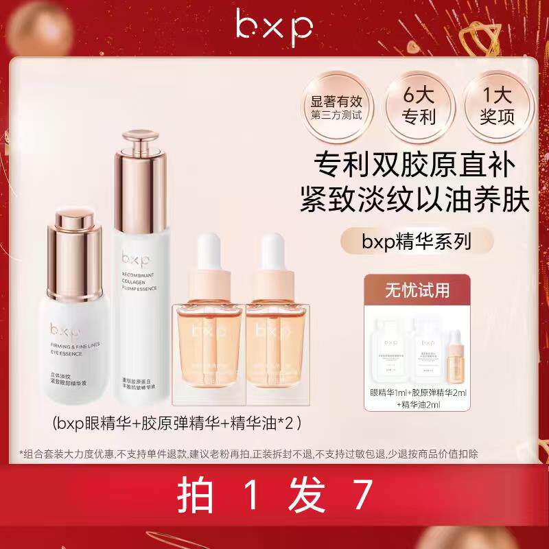 [精华液组合]胶原脸部精华双胶原直充胶原眼部精华立体重构眼周