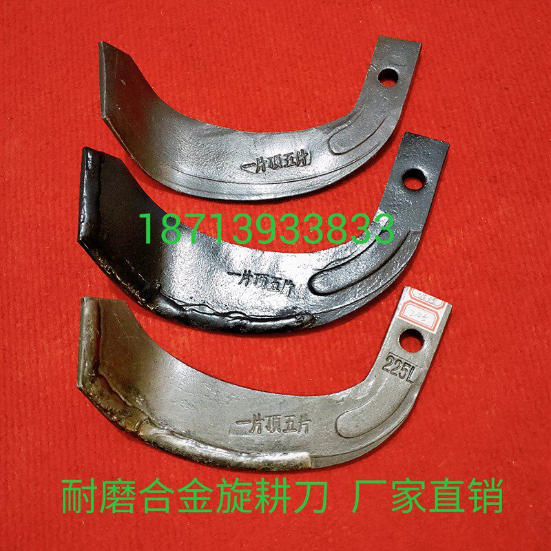 245型旋耕刀一片顶五片旋耕机刀片耐磨合金225型265型犁刀