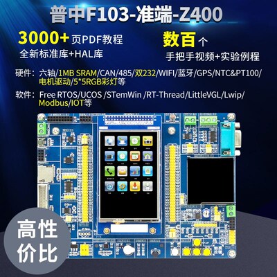 STM32开发板STM32核心板系统板STM32F103ZET6学习板单片机