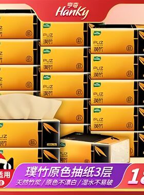 理文亨奇璞竹抽取式本色面巾纸/390张130抽原生竹浆