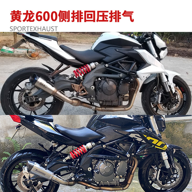 摩托车黄龙600  BN600改装侧排回压鼓中段 搭配AR SC 吉村排气管